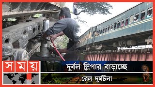 ৬ দিন পর একই যায়গায় আবারও ট্রেন লাইনচ্যুত | Mymensingh Gouripur Railway | Train Carriage Derailed