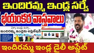 ఇందిరమ్మ ఇండ్ల సందేహాలు,ఇందిరమ్మ ఇండ్ల ఫైనల్ సెలక్షన్ లిస్ట్ ఎప్పుడు,indiramma indla scheme selectio