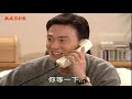 親戚不計較 ep48