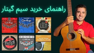 راهنمای خرید و انتخاب سیم خوب گیتار - تشخیص سیم گیتار اصل از تقلبی