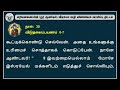 day 30 எகிப்தில் அடிமைத்தனம் u0026 வெளியேற்றம் விடுதலைப் பயணம் 6 7 லேவியர் 5 திருப்பாடல்கள் 47