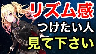 【苦手克服】リズム感を身につける方法　3選【音ゲー講座】