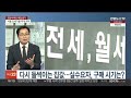 1번지이슈 2030세대 아파트 매입 증가… 영끌족 부활하나 연합뉴스tv yonhapnewstv