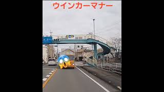 遅っ笑…いっつも思うけど…何故にウインカーくらい早めに出さへんの？30m手前\u00263秒前やないの？？自分の為に出すんやないで！！　　#shorts#ウインカーマナー#交通マナー向上