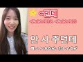 韓ドラ【涙の女王】から学ぶ韓国語「~だったんですが」 712