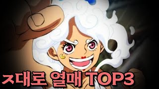 🔥개사기 악마의 열매 TOP3🔥