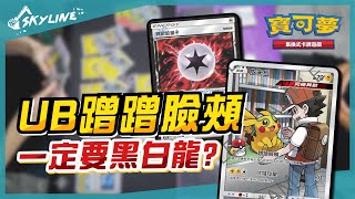 【天線 SkyLine】究極異獸 x 蹭蹭臉頰 皮卡丘 雷丘｜寶可夢 Pokemon TCG｜UB Nuzzle Raichu