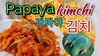 파파야  김치,  Papaya Kimchi