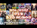 [와일로]다시 한번 피어오르는 명작의 탄생!【2016~2020년 연도별 최고의 애니메이션】 *애니추천 & 스포주의