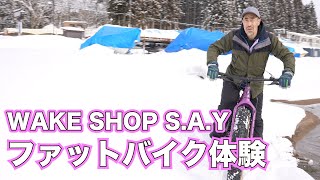 【冬の達沢不動滝】「WAKE SHOP S.A.Y」の藤澤 拓也さん～福島県猪苗代町～