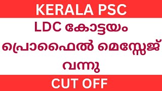 LDC Kottayam Cut off | Kerala PSC LDC Latest Updates | LDC Result 2024