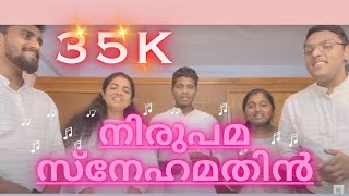 നിരുപമ സ്നേഹമതിൻ|| Nirupama snehamathin|| Sharun Varghese|| Tibin Thankachan|| Joseph|| Sreya