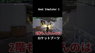 悪用できるアビリティ【Goat Simulator 3】