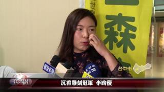 大台中新聞 中市沉香雕刻藝術創作大賽出爐