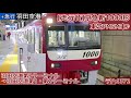 東芝pmsm 京急新1000形 走行音 大鳥居→羽田空港第1・第2ターミナル