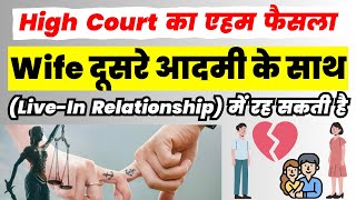 Wife is allowed for Live-In Relationship with Another Man | 2023 Judgment | Ayush Jain Sir