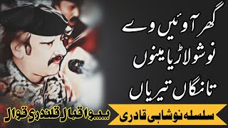 Ghar Awen Ve Nosho Ladya Menu Taanga Terian | Papo Iqbal Qalandri Qawwal | Qawwali Hits