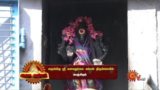 அருள்மிகு ஸ்ரீ கனகதுர்க்கை அம்மன் திருக்கோவில் | ஆலய வழிபாடு | Sun TV