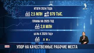 В ближайшие 4 года в РК создадут почти 4 млн «качественных рабочих мест» | Jibek Joly news