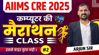 I CRUSHED AIIMS CRE 2025 with This Revision Strategy | AIIMS CRE Computer Class