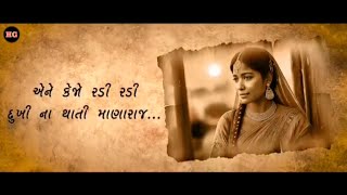 આટલા હસે એના મારા જોડે રેવાના લેખ,, Lyrics Video Status