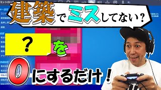 建築ミスをなくす『ゼロ感度』を君は知っているか！　我々は知らない…【最強の感度設定パート❷】