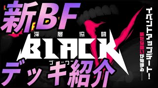 【マジカミ】アプリ版/新ブラックファイブのデッキ紹介と注意点【MGCM/初心者向き/女性配信】