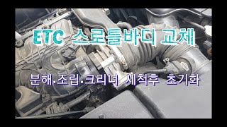 찐빠 엔진부조 자가정비 스로틀바디 세척  ETC교환 스로틀바디교환 E to the T to the 씨 Ha 스로틀바디초기화 #워니야놀자