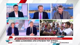 Δ. Καλαματιανός,  Άρης Πορτοσάλτε, και Β. Παπαπαδημητρίου για τις εξελίξεις στον ΣΥΡΙΖΑ