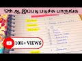 12th Study Plan in Tamil | Study Tips in Tamil | Study With Pinkie