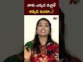 నాకు ఎక్కడ నచ్చితే అక్కడ ఉంటా.. madhuri over duvvada srinivas controversy vani ntv