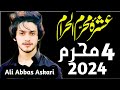 Zakir Ali Abbas Askari 4 Muharram Majlis 2024 Ashra Muharram Ul Haram 1446