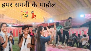 माहौल अइसे बनगे सब नाचे बर भीड़ गेन 💃🏻🥳 full enjoy सगनी लोककला महोत्सव 2025