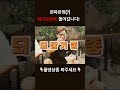 편파판정 비디오판독요청 shorts