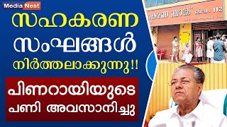 ഇതാണ് പിണറായിക്ക് കിട്ടിയ ഇരുട്ടടി!! Reserve Bank New Rule