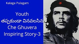 యువత తప్పకుండా  వినవలసిన చే గువేరా కథ || Che Guvera's inspiring Story-3 || Kalaga Pulagam