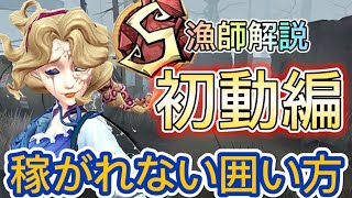 【第五人格】追い方のコツはこれだ！初動のポイント3選を解説！【グレイス】