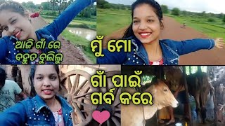 ଆଜି ଗାଁ ରେ ବହୁତ ବୁଲିଲୁ ||ମୁଁ ମୋ ଗାଁ ପାଇଁ ଗର୍ବ କରେ ||I'm proud of my village ❤️