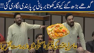 Aamir Liaquat Aggressive Speech Against Opposition In National Assembly