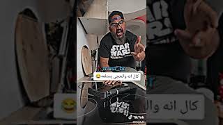 إنه كال أنه خرب دينك