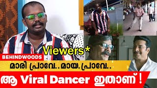 'മാരി പ്രാവേ..മായ പ്രാവേ..' Bus Stand-ലെ Viral Dancer ഇതാണ് !!🤩👏🏼🔥 | Amal Opens Up