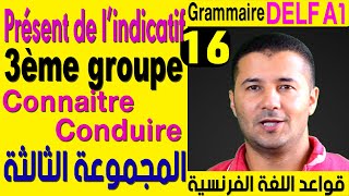 (16) أفعال المجموعة الثالثة - قواعد اللغة الفرنسية Présent de l'indicatif - verbes du 3ème groupe RE