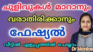 ചുളിവുകൾ മാറാൻ ഫേഷ്യൽ വീട്ടിൽ എളുപ്പത്തിൽ ചെയ്യാം /antiaging tips #skincare #tips