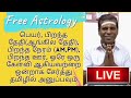 உங்கள் குழந்தை மருத்துவர் ⁉️ doctor astrology in tamil tamil jothidam doctor yogam in tamil