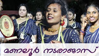 നടരാജാസ് 🔥 ഒരു കിടിലൻ കളിയുമായി | #youtube #youtubevideo #kaikottikalidance #dance #thiruvaethirva