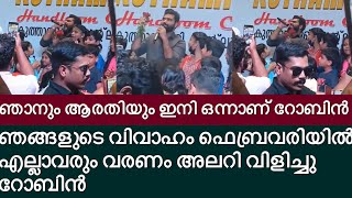 ആരതിയും ഞാനും ഇനി ഒന്നാണ് വിവാഹം ഉടൻ ആരാധകരുടെ മുന്നിൽ അലറി റോബിൻ പറഞ്ഞത് robin arathi podi marriage