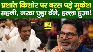 Bihar By Polls : Mukesh Sahani ने Begusarai पहुंचकर Prashant Kishor, BJP पर, RJD? | Bihar News