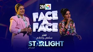 STARLIGHT بين سلمى وأحلام في FACE A FACE ULTIME