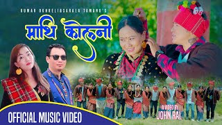 माथि कोलनी New Mhendomaya Song 2080 By Kumar Okhreli,Sarala Tamang Ft Susma Moktan,Aarambha Tamang