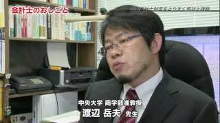 知の回廊 第87回「会計士のおしごと」